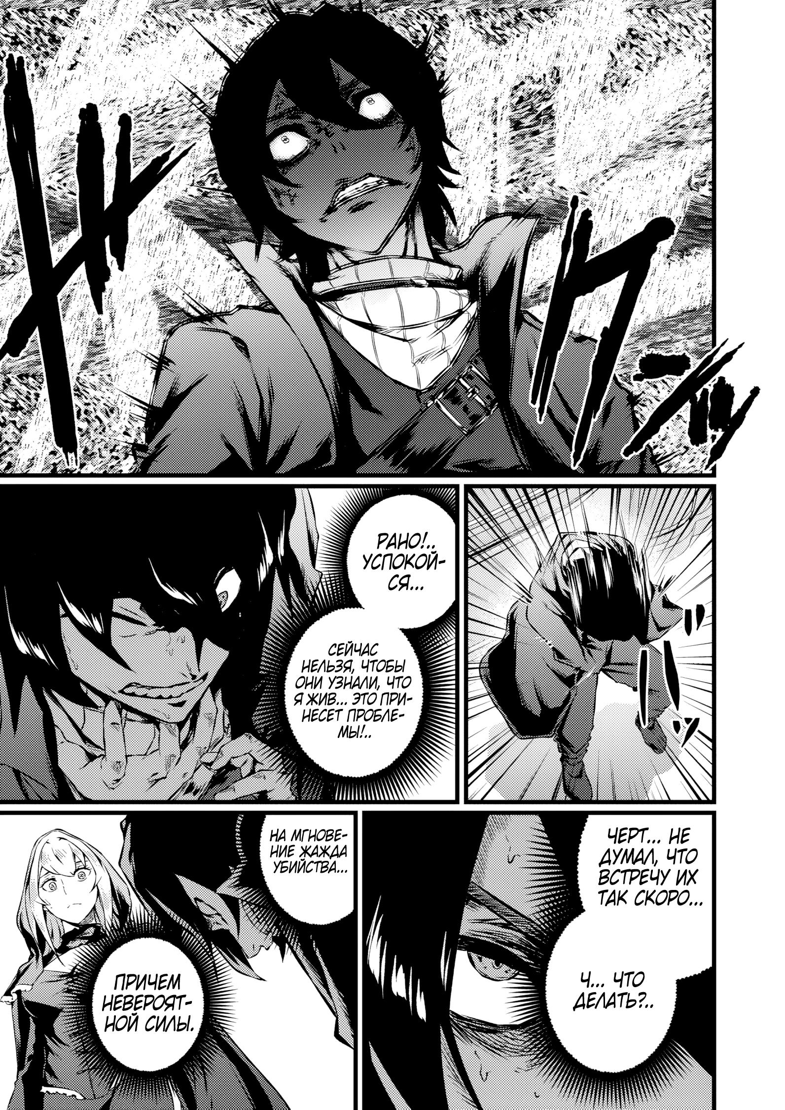 Манга Бывший раб, пробудивший в себе сильнейший класс [некромант] мстит этому развращенному миру. - Глава 14 Страница 7