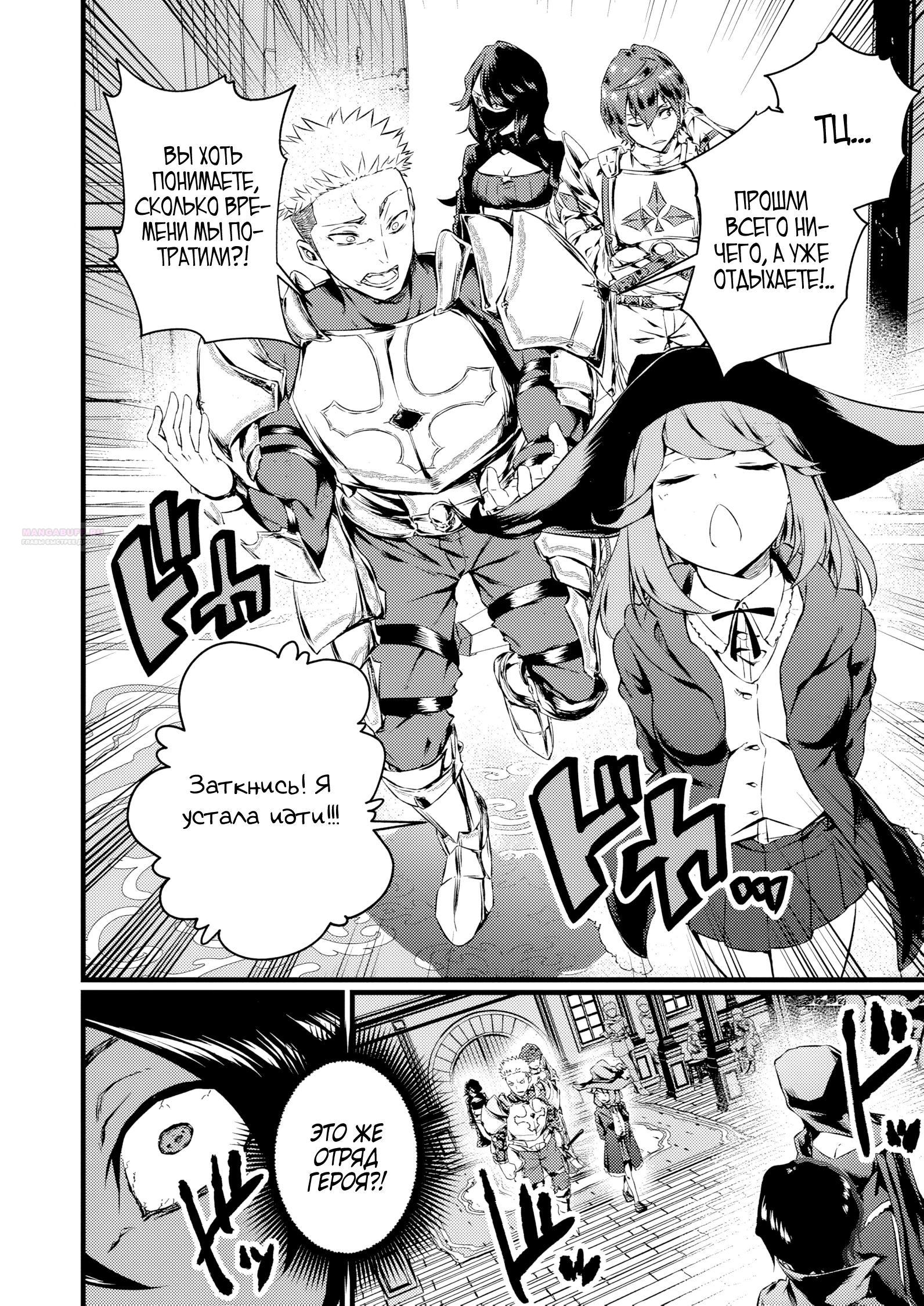 Манга Бывший раб, пробудивший в себе сильнейший класс [некромант] мстит этому развращенному миру. - Глава 14 Страница 6