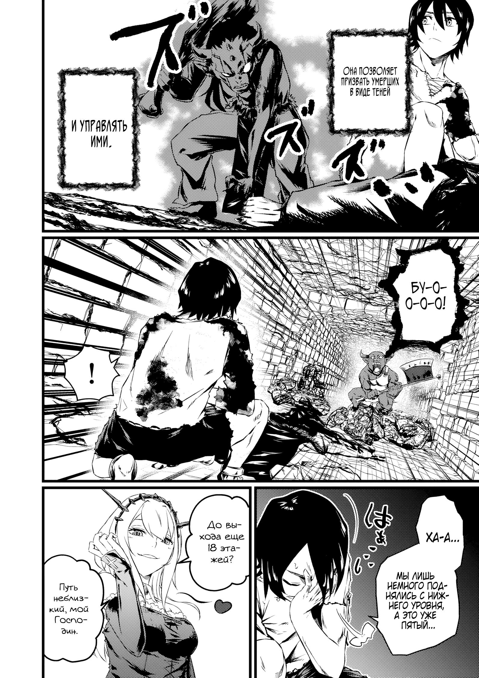 Манга Бывший раб, пробудивший в себе сильнейший класс [некромант] мстит этому развращенному миру. - Глава 13 Страница 2