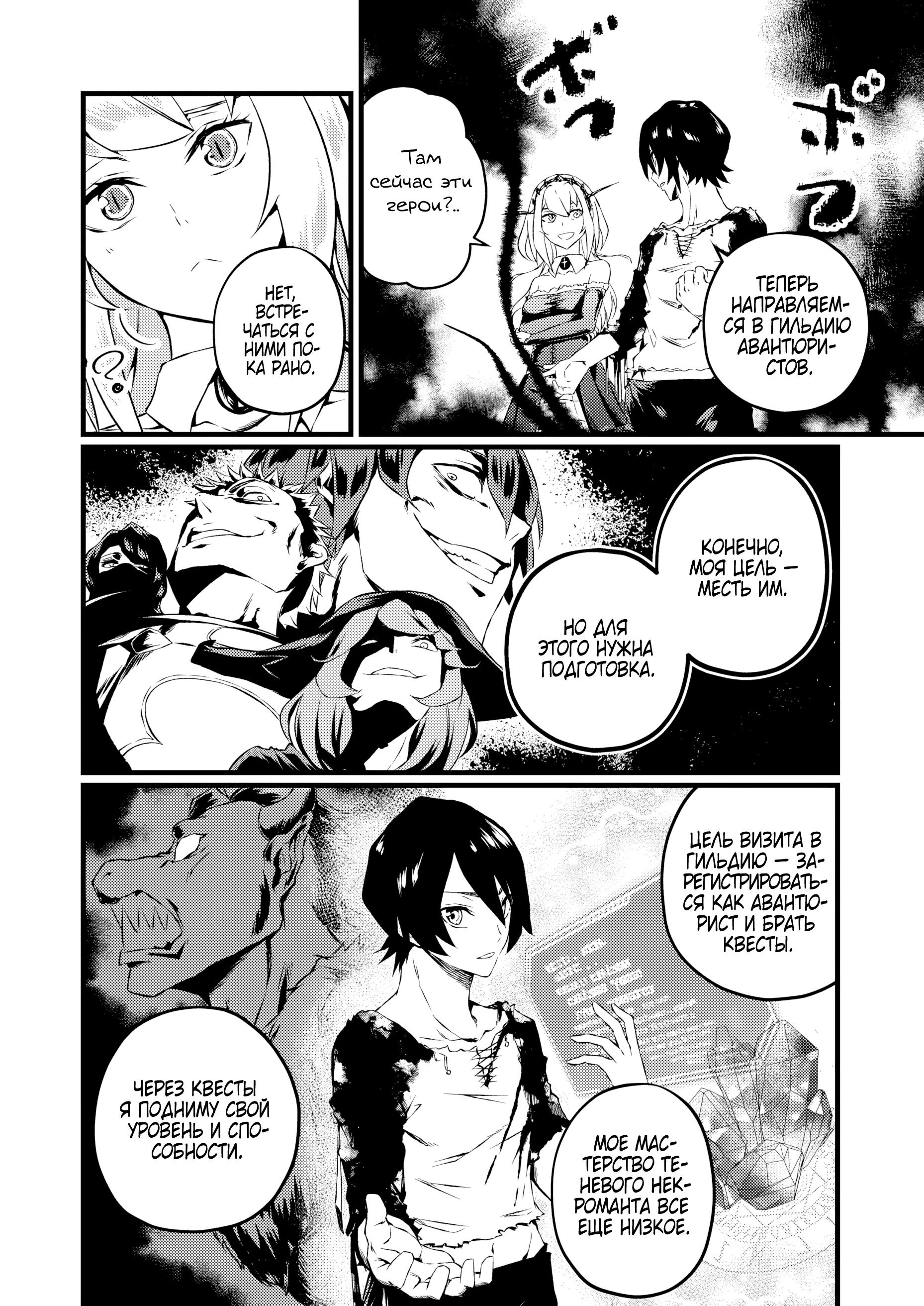 Манга Бывший раб, пробудивший в себе сильнейший класс [некромант] мстит этому развращенному миру. - Глава 13 Страница 6