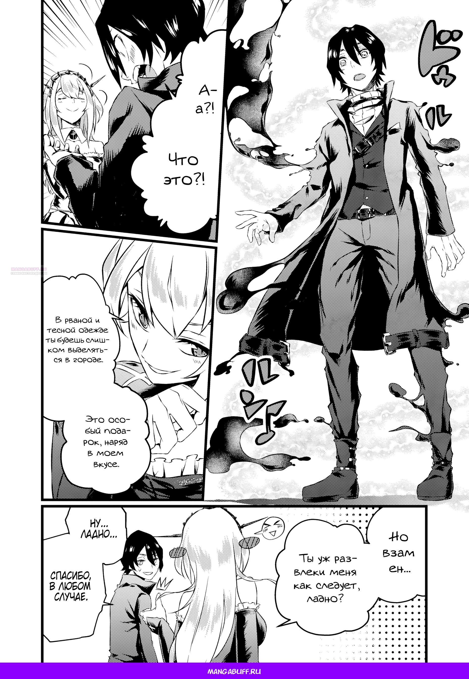 Манга Бывший раб, пробудивший в себе сильнейший класс [некромант] мстит этому развращенному миру. - Глава 13 Страница 8