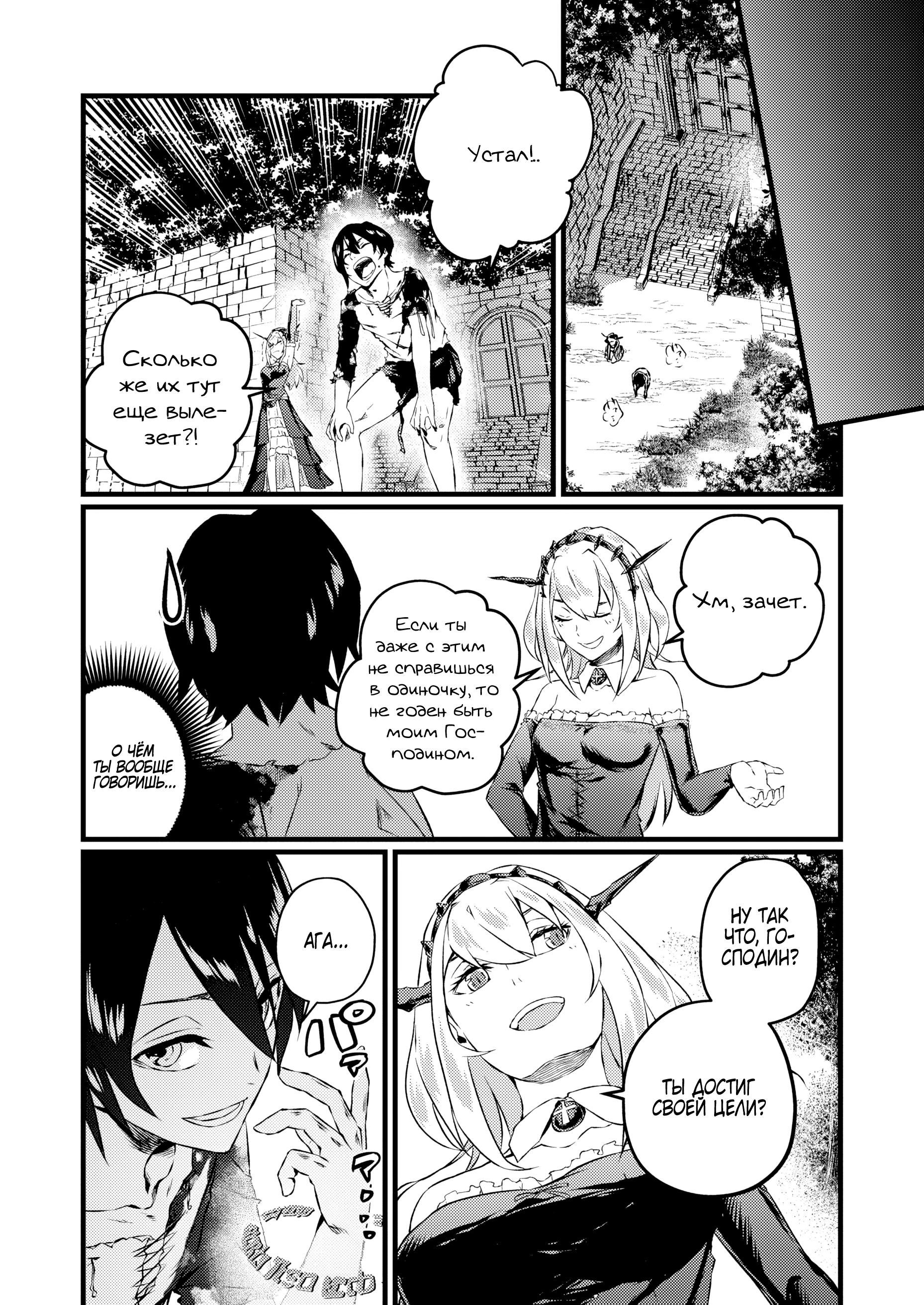 Манга Бывший раб, пробудивший в себе сильнейший класс [некромант] мстит этому развращенному миру. - Глава 13 Страница 4