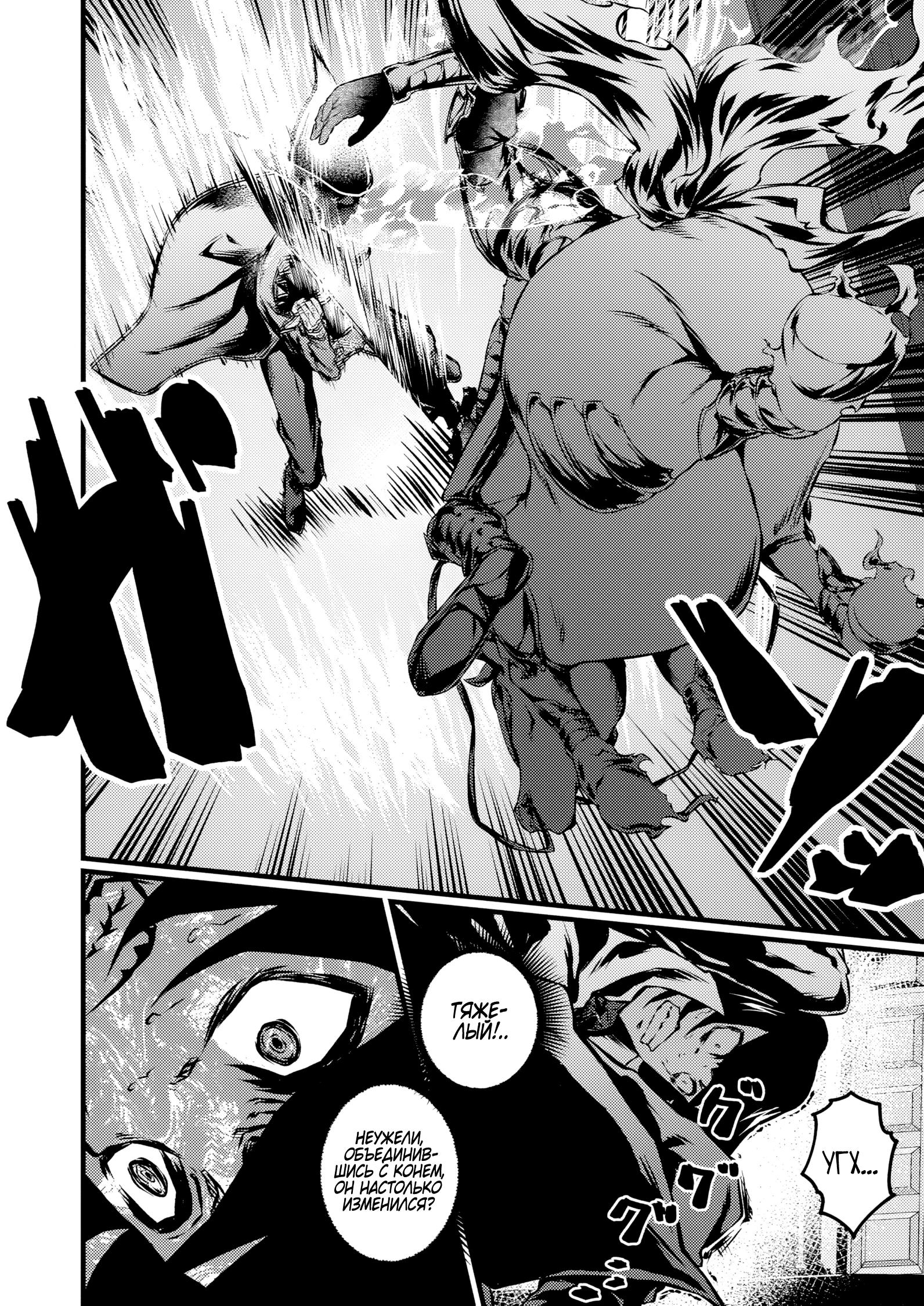 Манга Бывший раб, пробудивший в себе сильнейший класс [некромант] мстит этому развращенному миру. - Глава 22 Страница 8