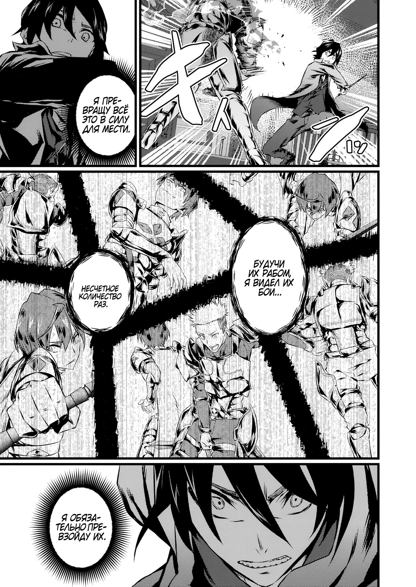 Манга Бывший раб, пробудивший в себе сильнейший класс [некромант] мстит этому развращенному миру. - Глава 22 Страница 3