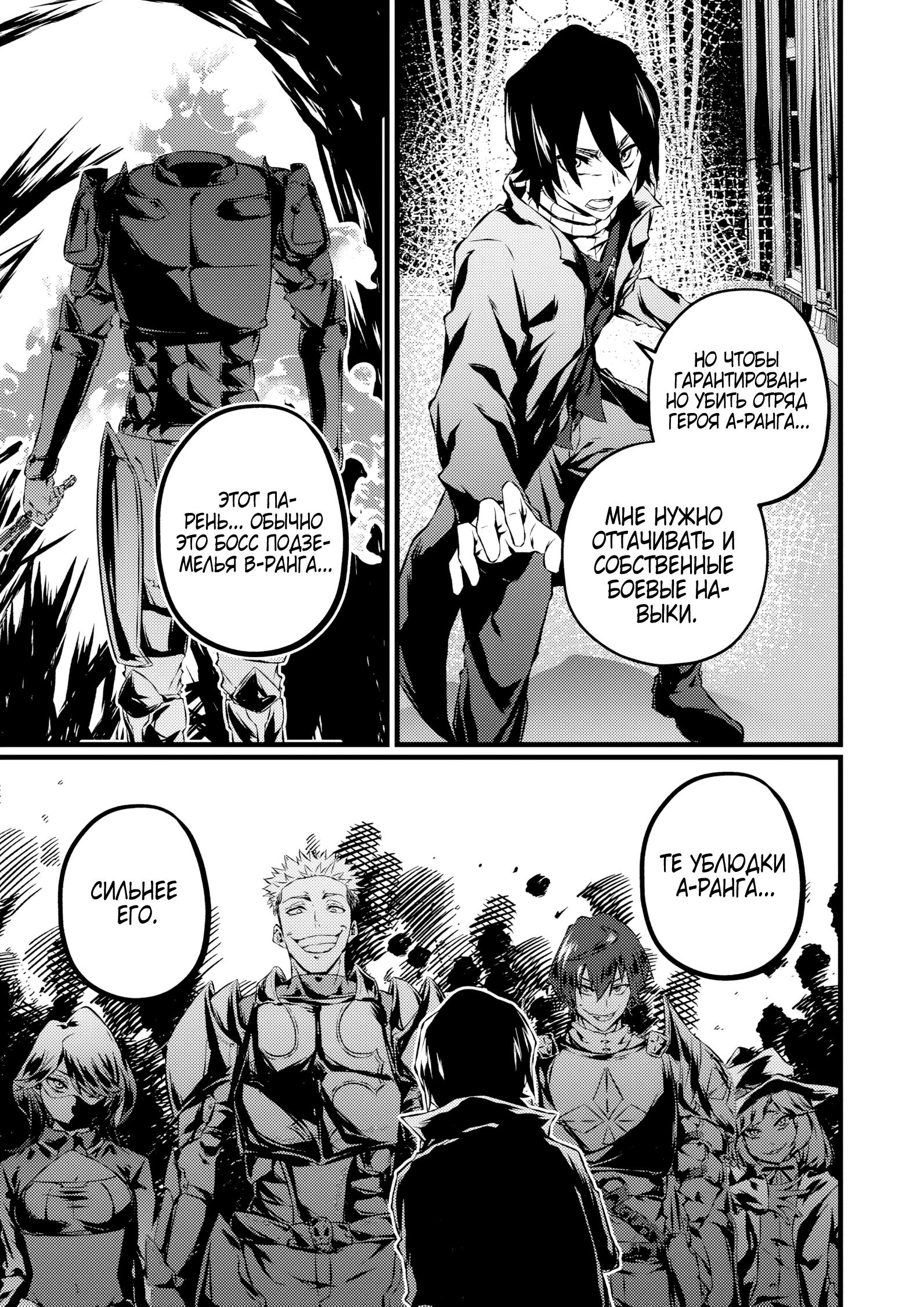 Манга Бывший раб, пробудивший в себе сильнейший класс [некромант] мстит этому развращенному миру. - Глава 21 Страница 5