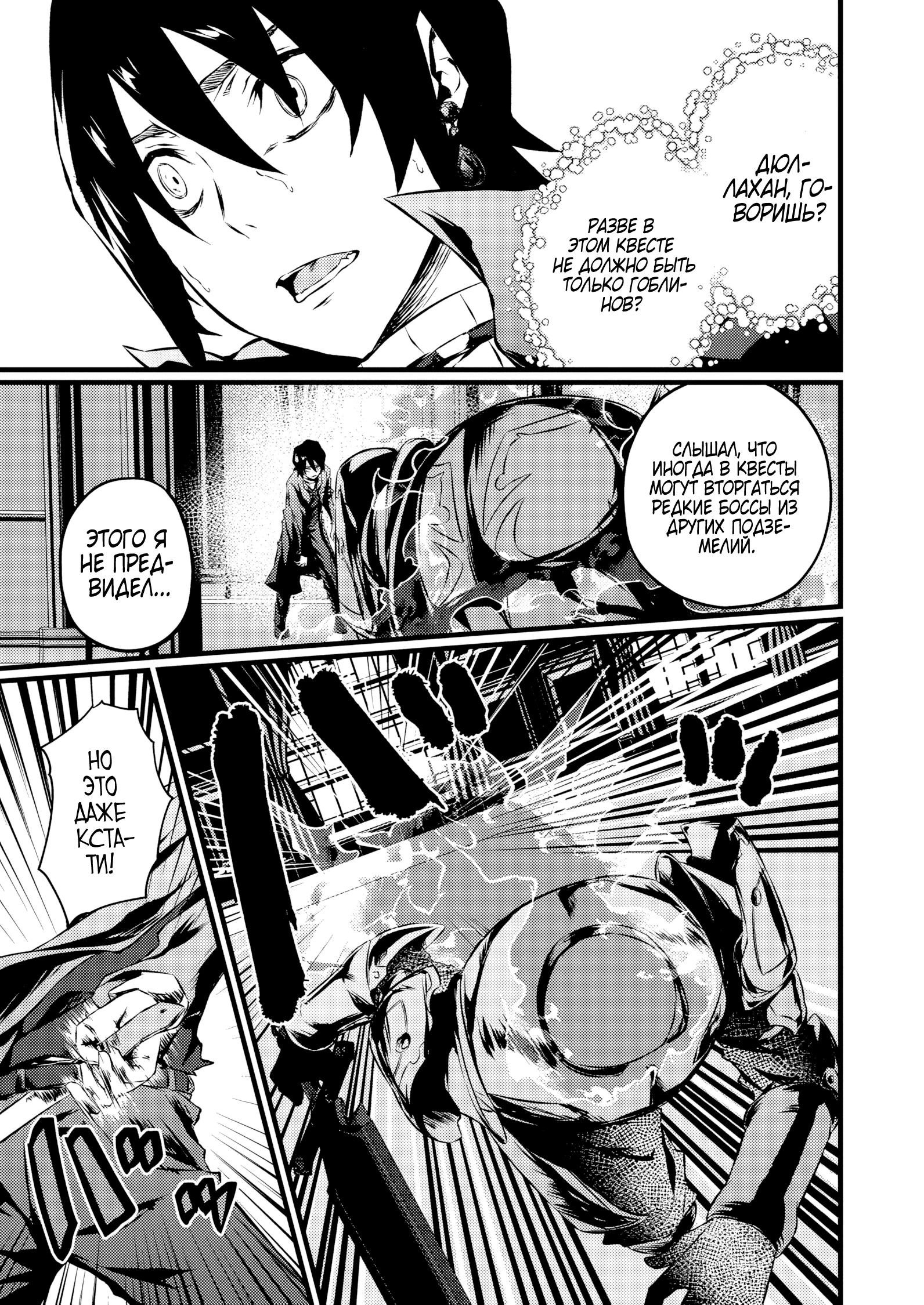 Манга Бывший раб, пробудивший в себе сильнейший класс [некромант] мстит этому развращенному миру. - Глава 21 Страница 3