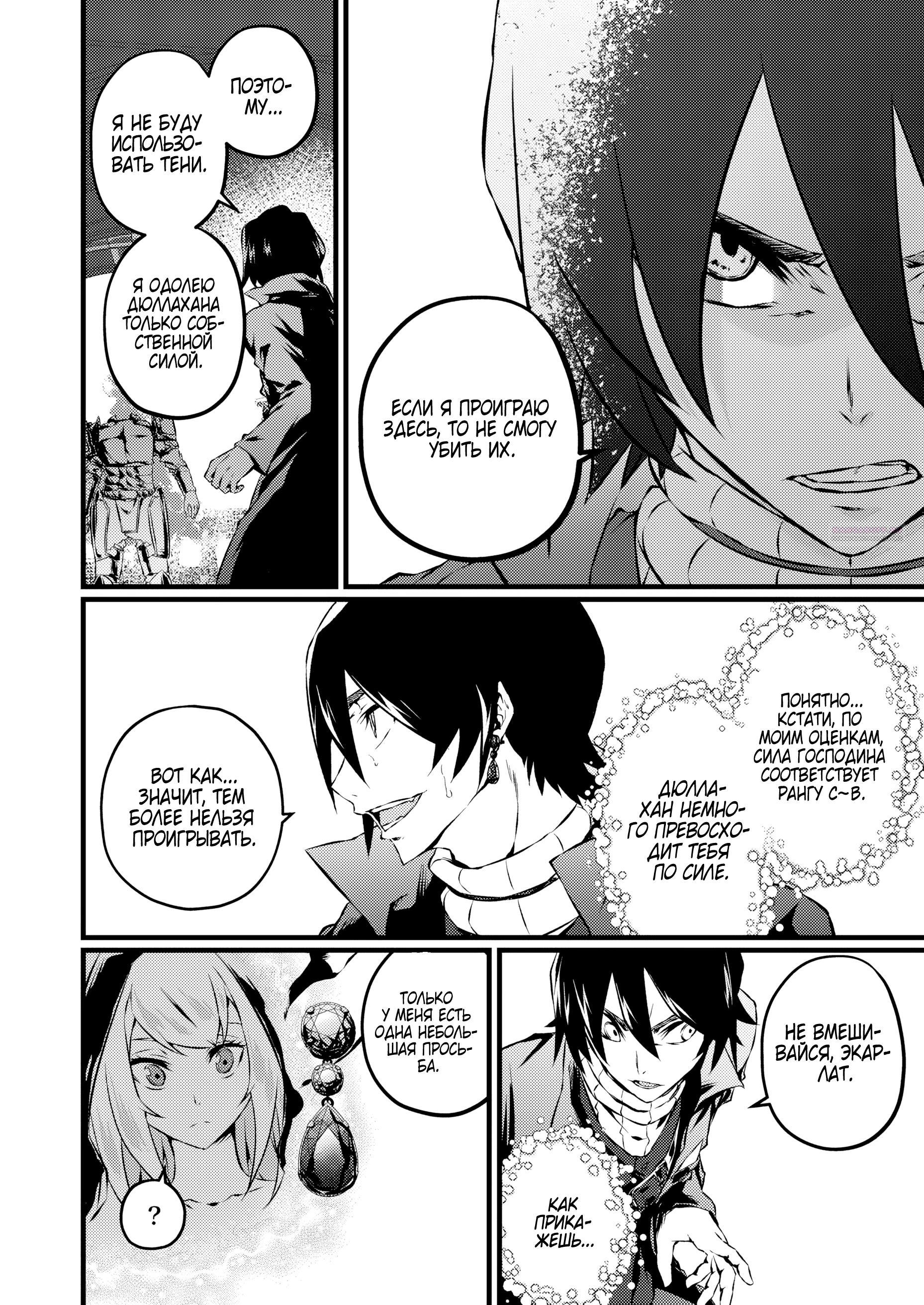 Манга Бывший раб, пробудивший в себе сильнейший класс [некромант] мстит этому развращенному миру. - Глава 21 Страница 6