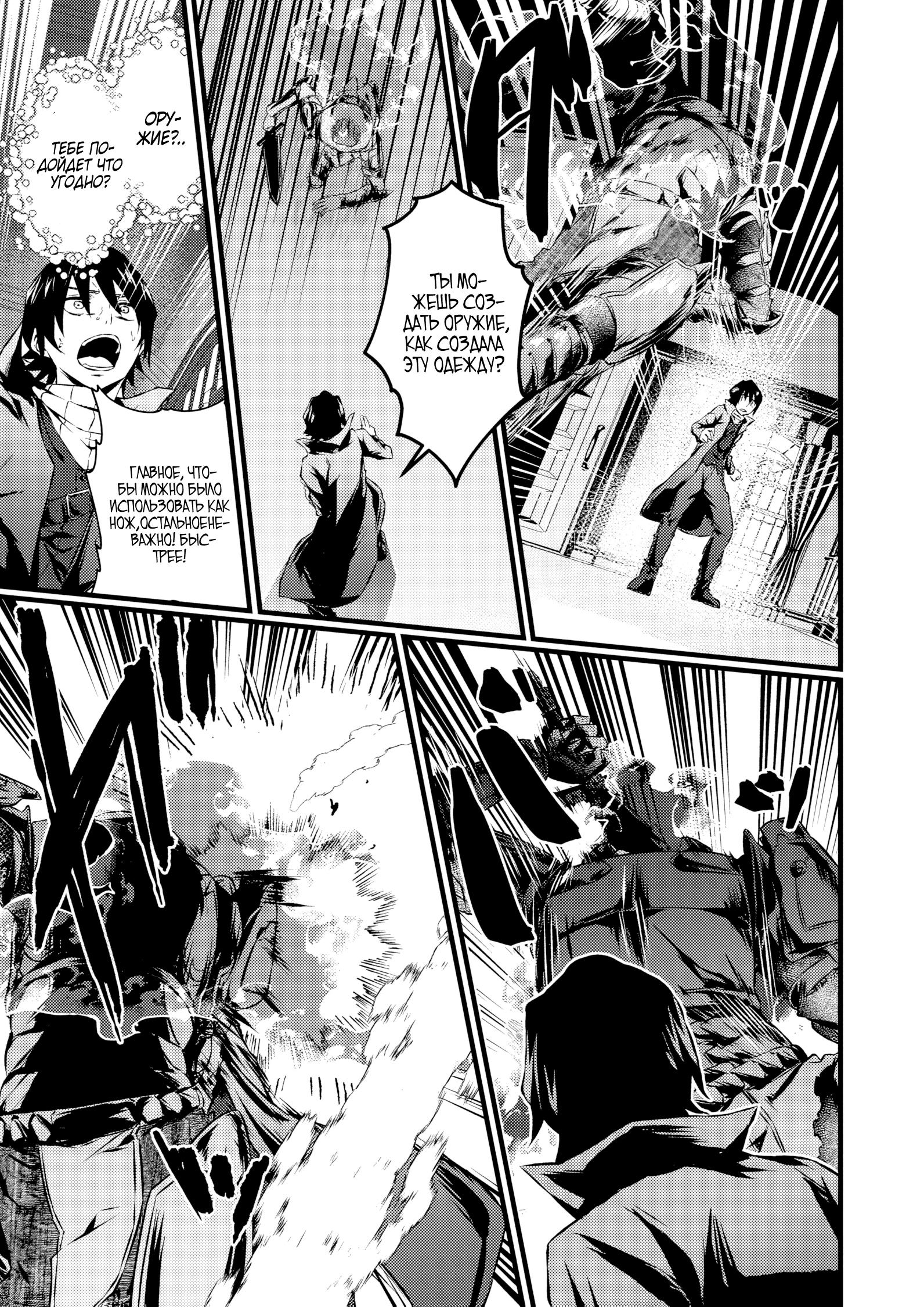 Манга Бывший раб, пробудивший в себе сильнейший класс [некромант] мстит этому развращенному миру. - Глава 21 Страница 7