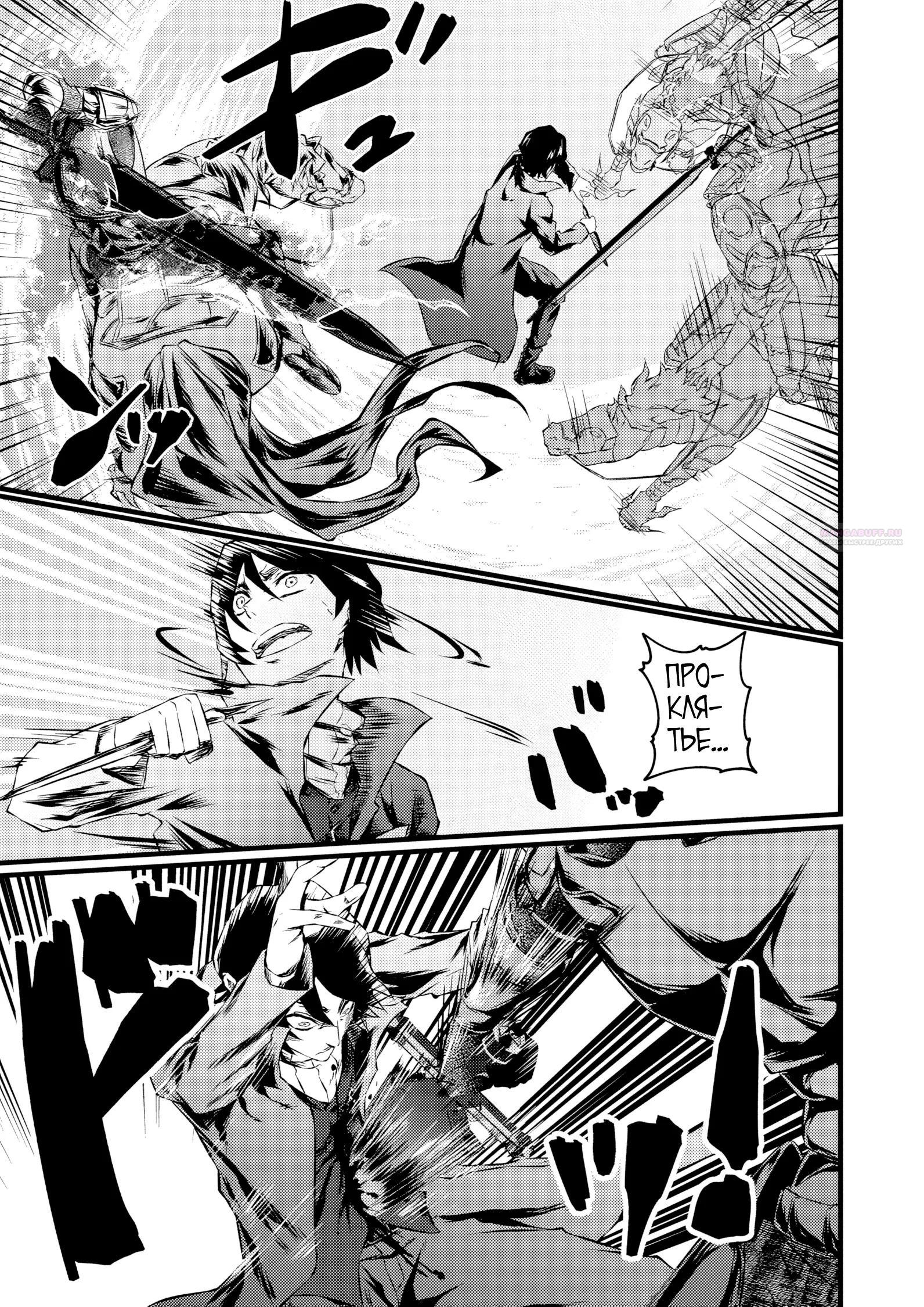 Манга Бывший раб, пробудивший в себе сильнейший класс [некромант] мстит этому развращенному миру. - Глава 23 Страница 2