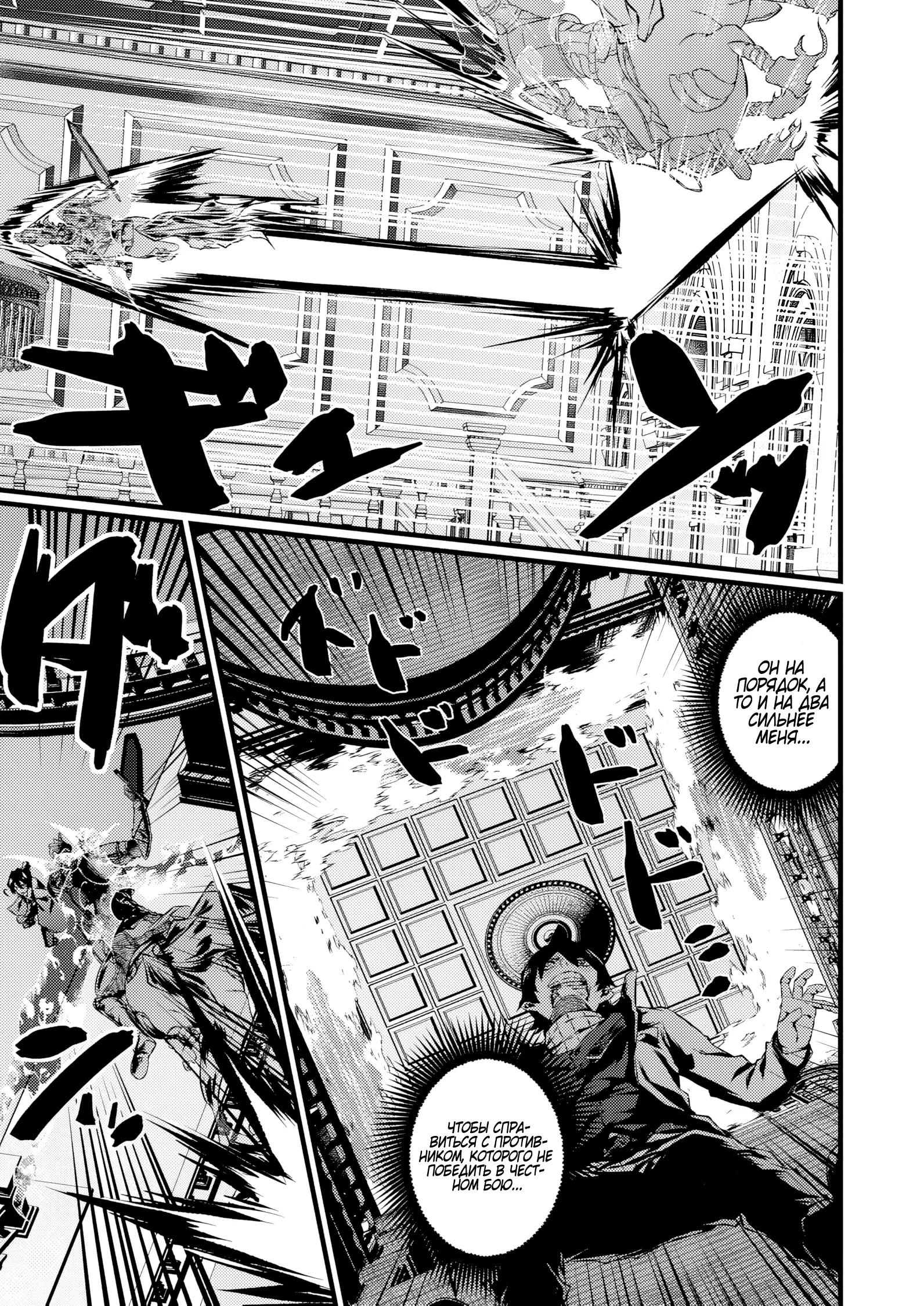 Манга Бывший раб, пробудивший в себе сильнейший класс [некромант] мстит этому развращенному миру. - Глава 23 Страница 8