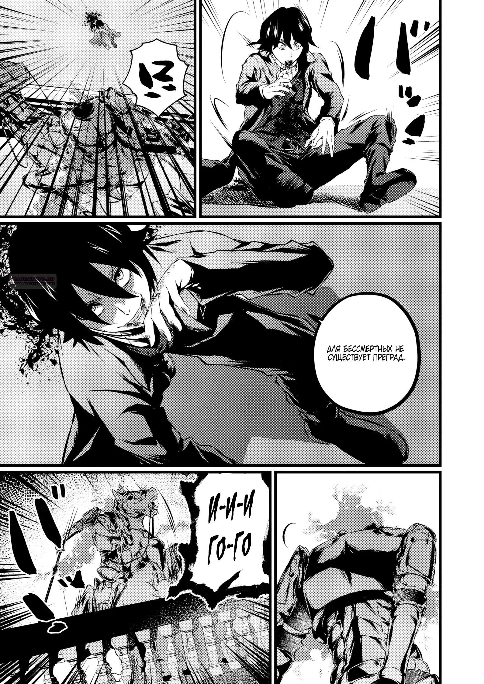 Манга Бывший раб, пробудивший в себе сильнейший класс [некромант] мстит этому развращенному миру. - Глава 23 Страница 6