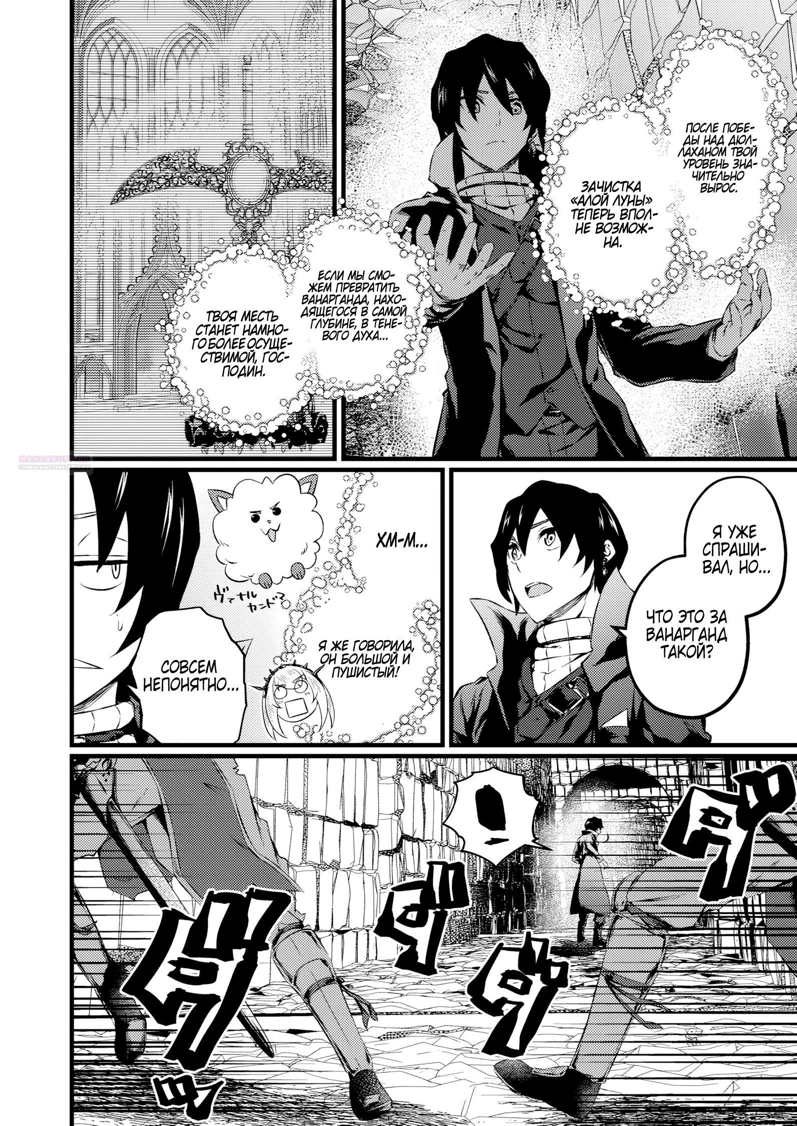 Манга Бывший раб, пробудивший в себе сильнейший класс [некромант] мстит этому развращенному миру. - Глава 25 Страница 2