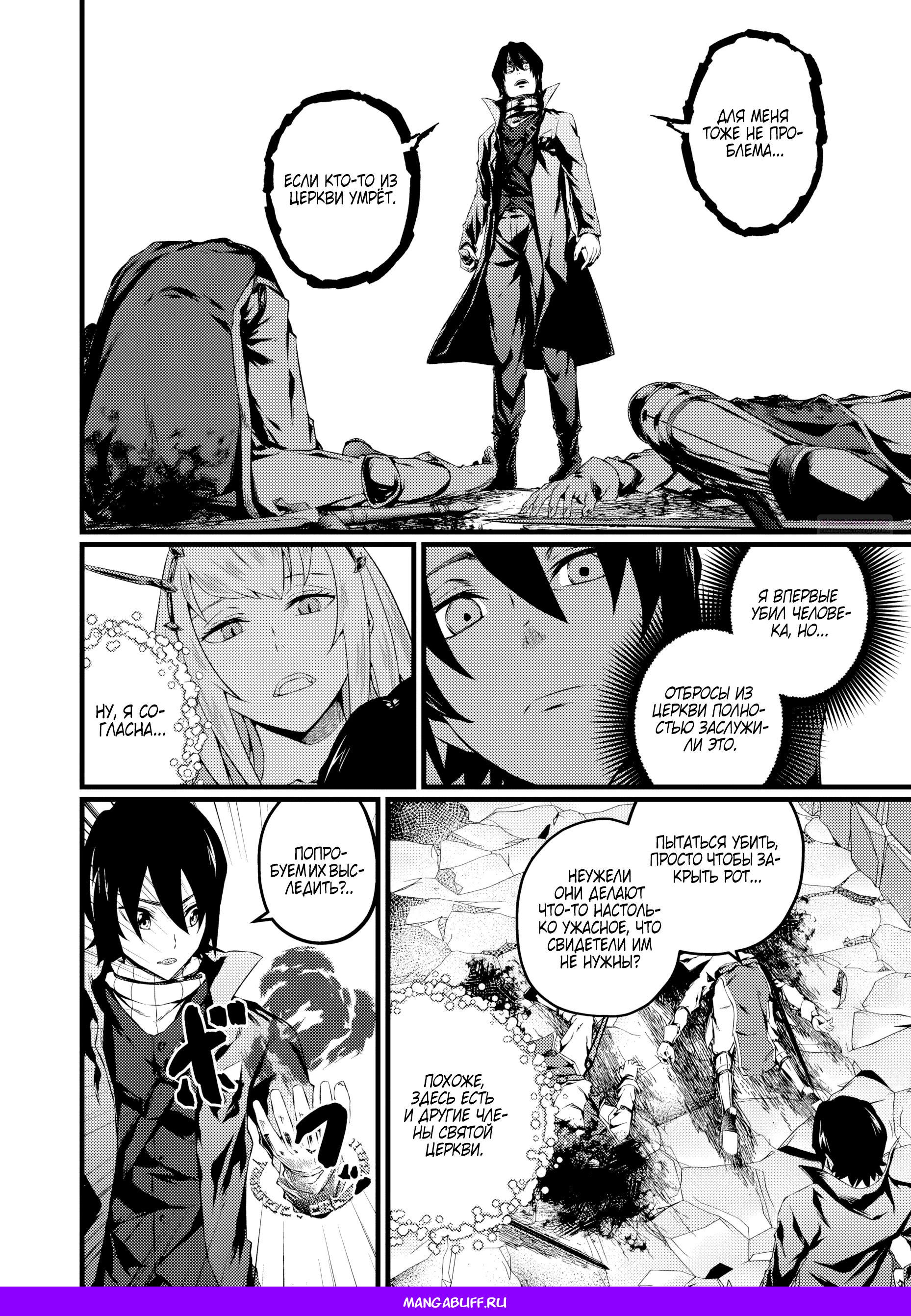 Манга Бывший раб, пробудивший в себе сильнейший класс [некромант] мстит этому развращенному миру. - Глава 25 Страница 8