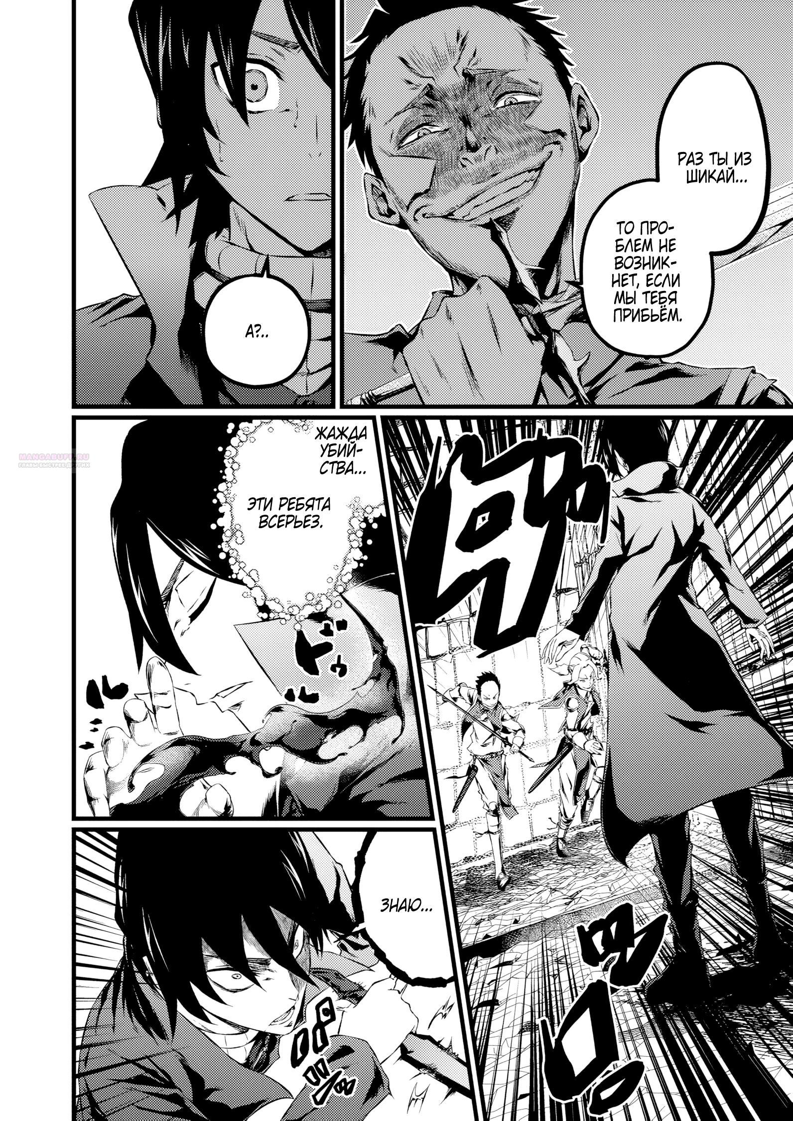 Манга Бывший раб, пробудивший в себе сильнейший класс [некромант] мстит этому развращенному миру. - Глава 25 Страница 6