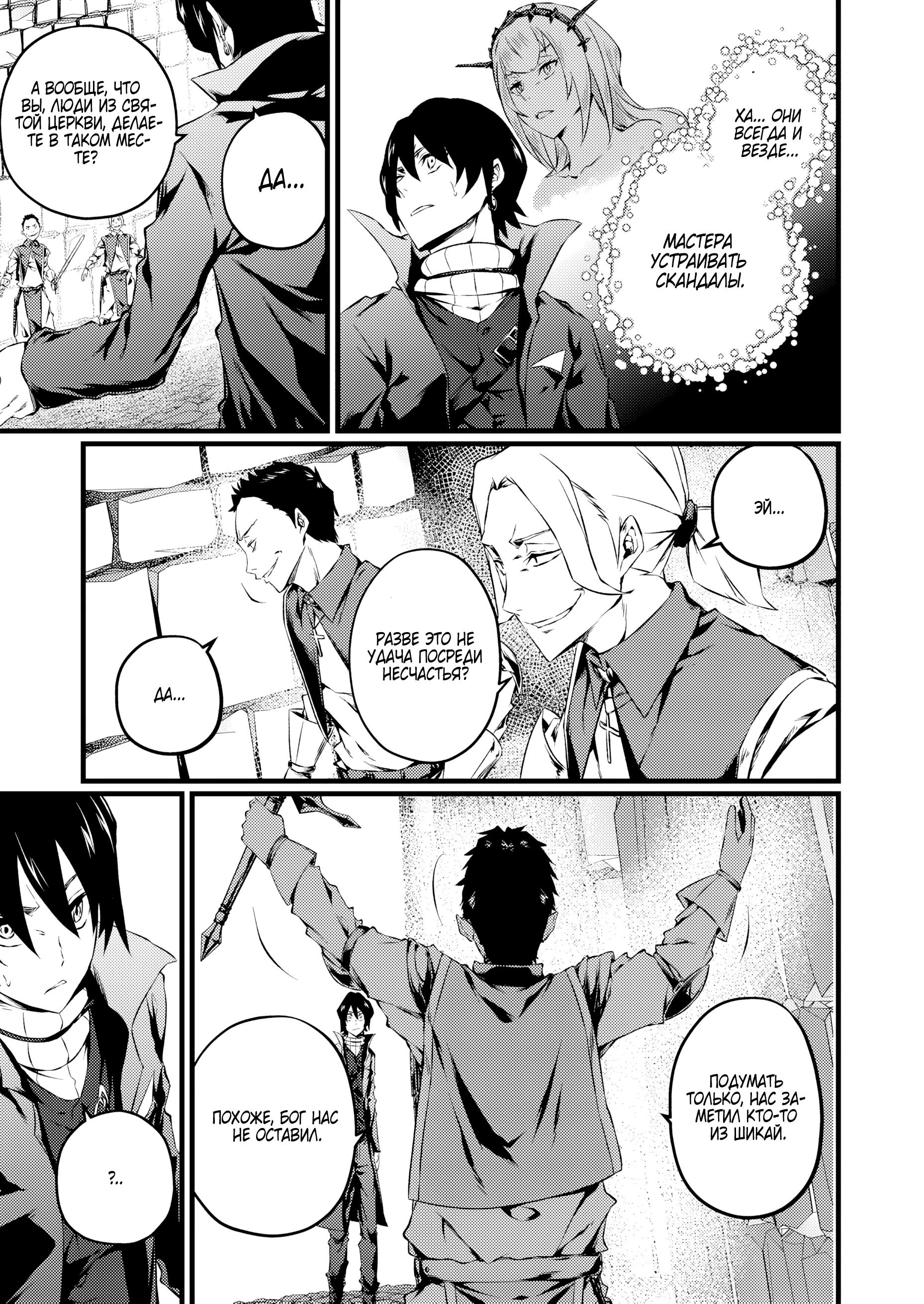 Манга Бывший раб, пробудивший в себе сильнейший класс [некромант] мстит этому развращенному миру. - Глава 25 Страница 5