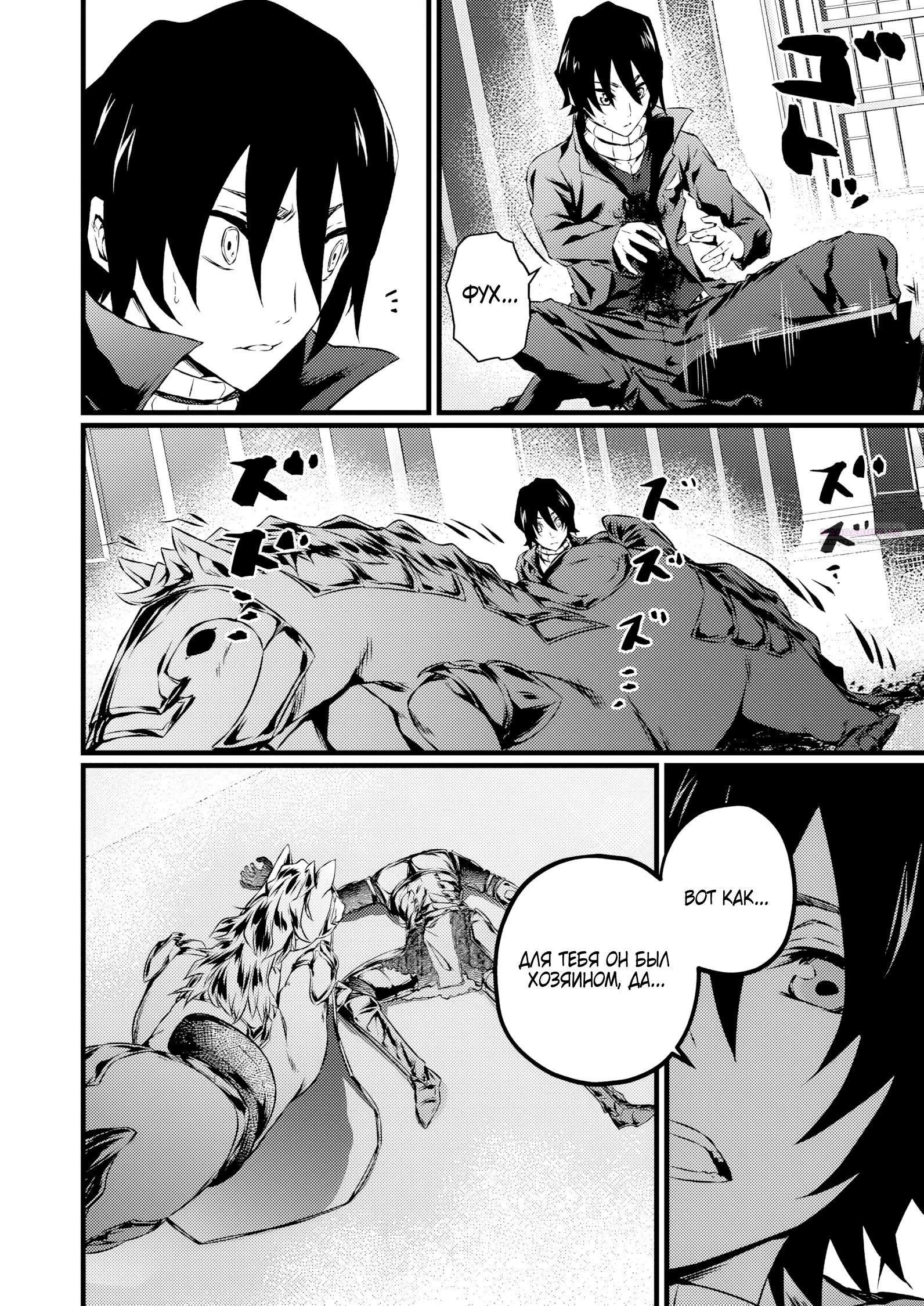 Манга Бывший раб, пробудивший в себе сильнейший класс [некромант] мстит этому развращенному миру. - Глава 24 Страница 6