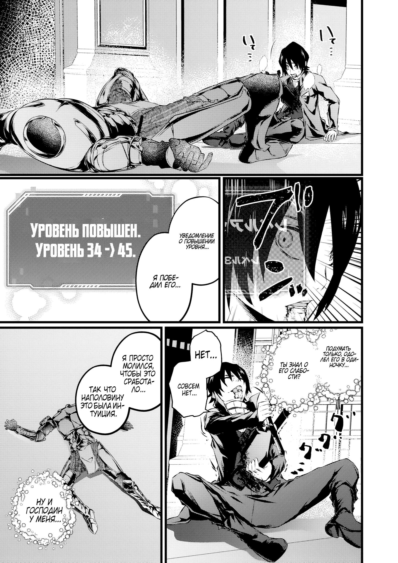 Манга Бывший раб, пробудивший в себе сильнейший класс [некромант] мстит этому развращенному миру. - Глава 24 Страница 5