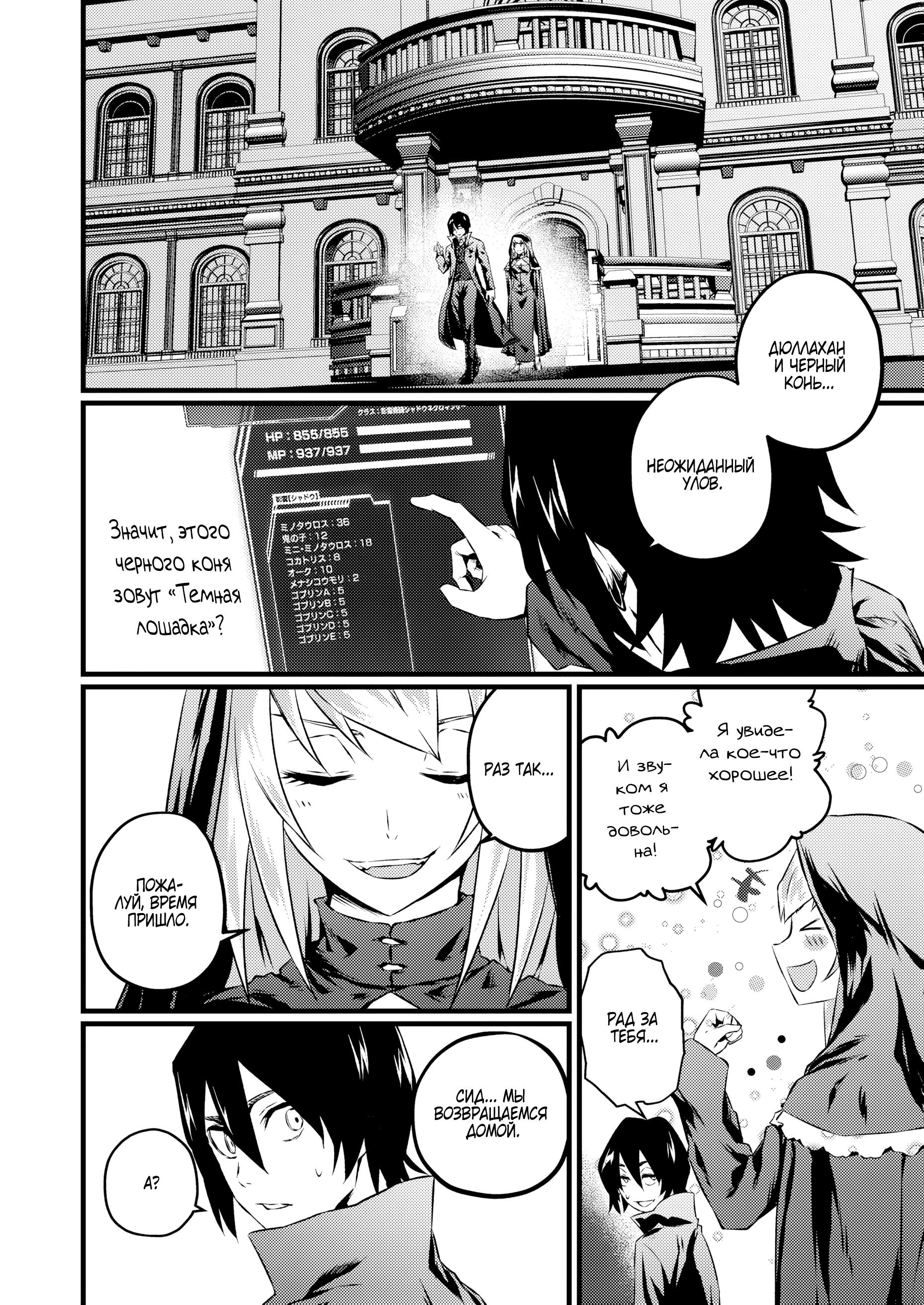 Манга Бывший раб, пробудивший в себе сильнейший класс [некромант] мстит этому развращенному миру. - Глава 24 Страница 8