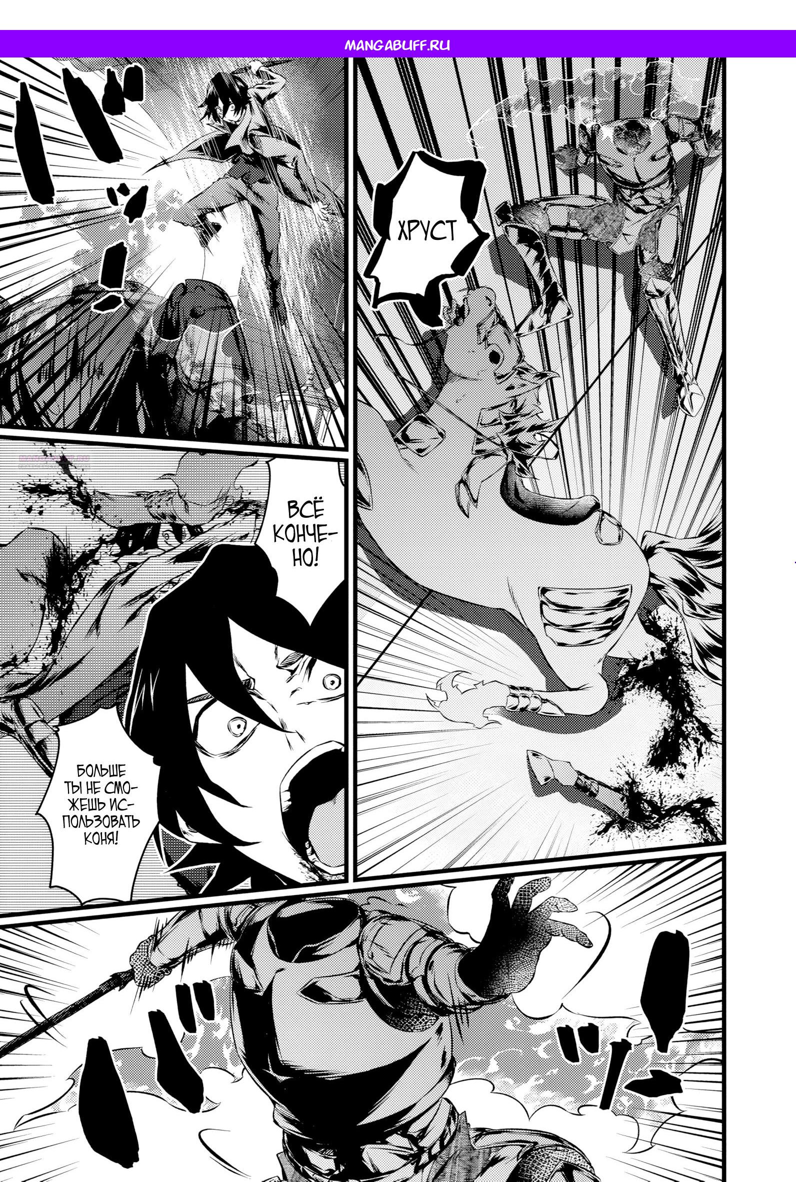 Манга Бывший раб, пробудивший в себе сильнейший класс [некромант] мстит этому развращенному миру. - Глава 24 Страница 1