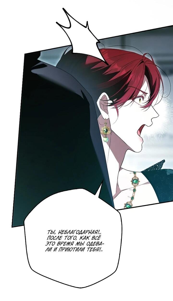 Манга Этим мусором была я - Глава 31 Страница 30