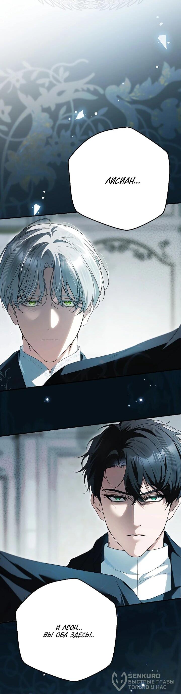 Манга Этим мусором была я - Глава 31 Страница 36