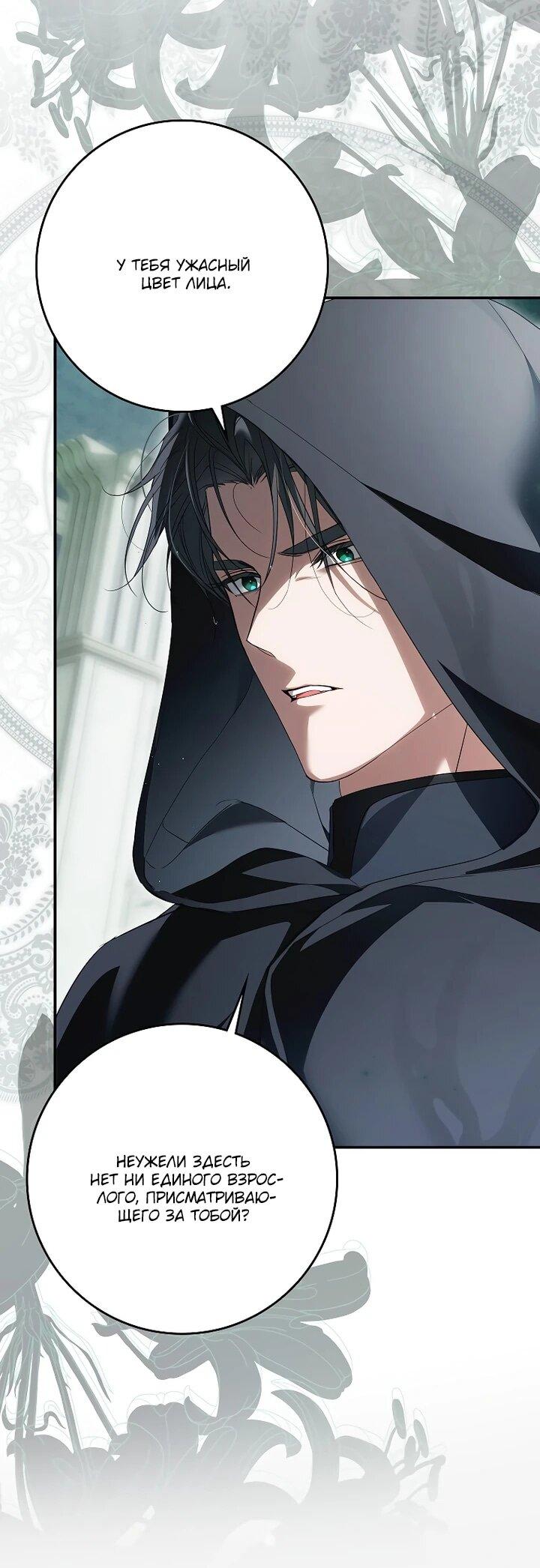 Манга Этим мусором была я - Глава 31 Страница 7