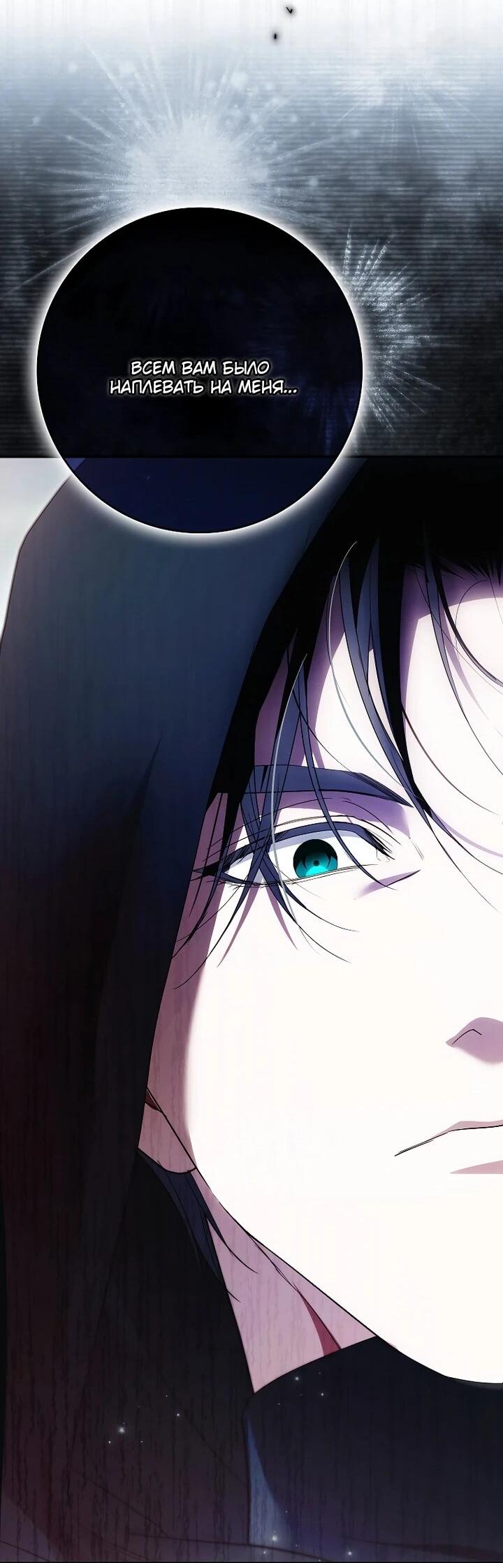 Манга Этим мусором была я - Глава 31 Страница 59