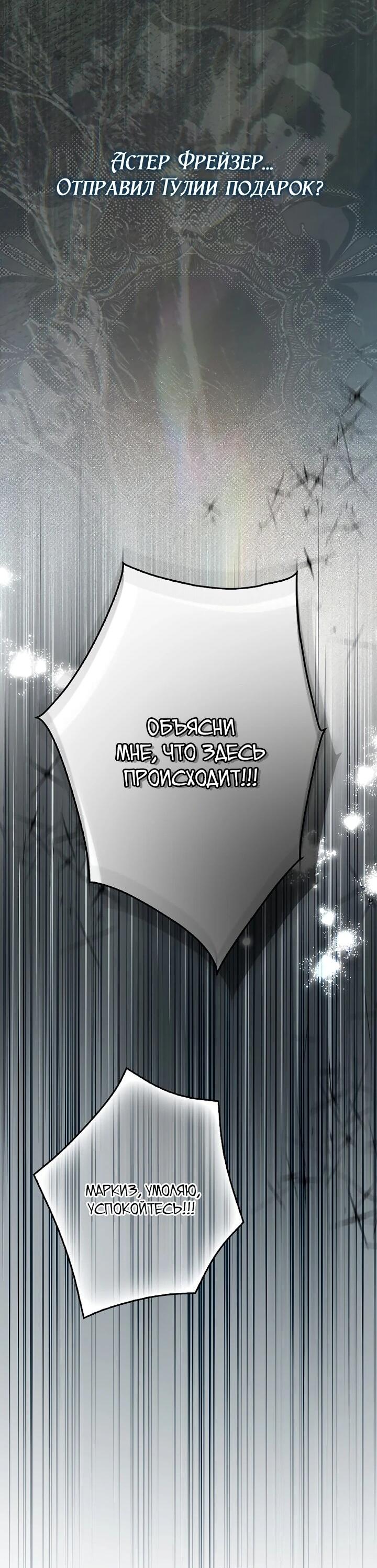 Манга Этим мусором была я - Глава 31 Страница 14