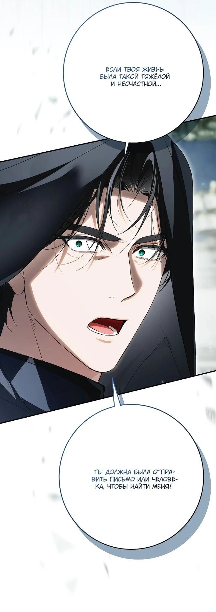 Манга Этим мусором была я - Глава 31 Страница 48