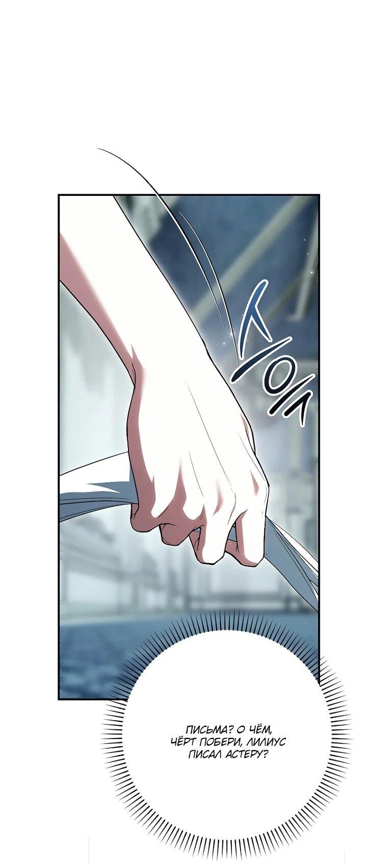 Манга Этим мусором была я - Глава 31 Страница 21