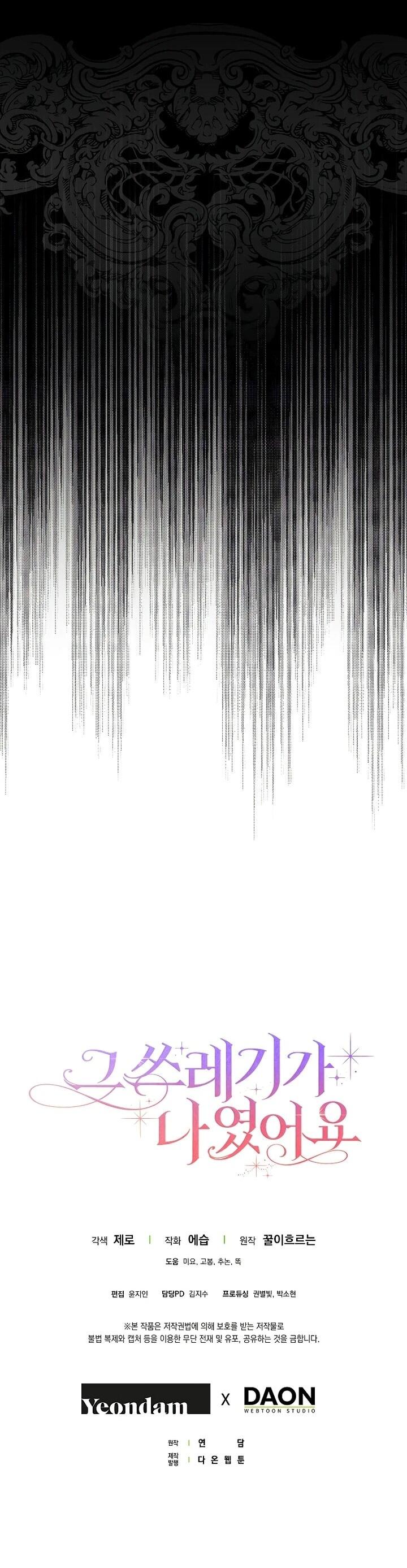 Манга Этим мусором была я - Глава 31 Страница 62