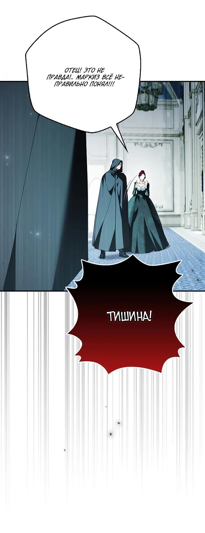 Манга Этим мусором была я - Глава 31 Страница 38