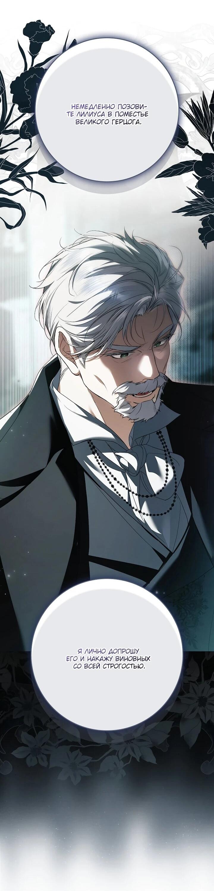 Манга Этим мусором была я - Глава 31 Страница 39