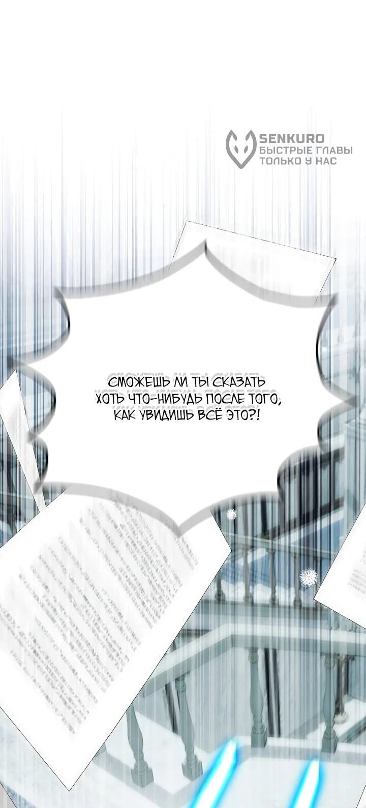 Манга Этим мусором была я - Глава 31 Страница 17