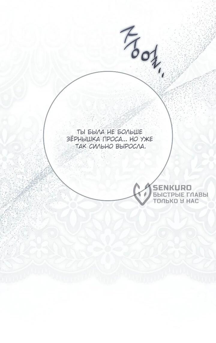 Манга Этим мусором была я - Глава 31 Страница 5