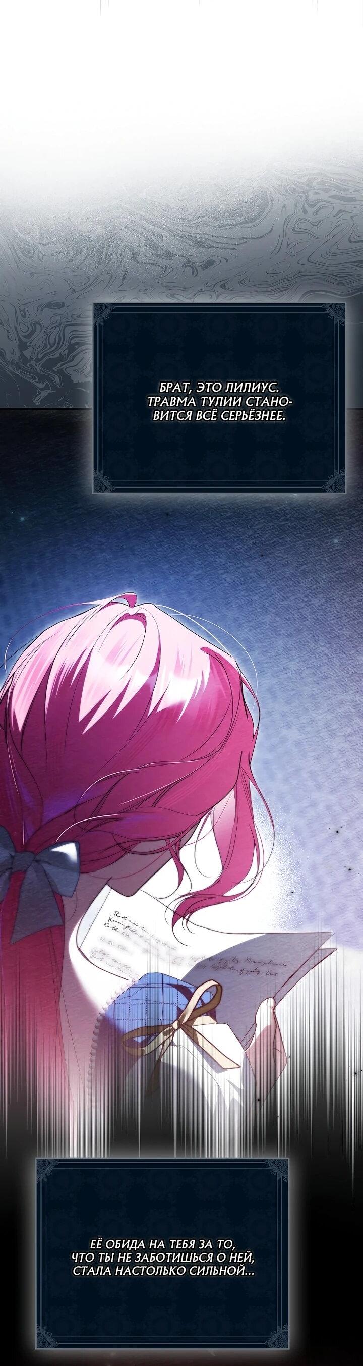 Манга Этим мусором была я - Глава 31 Страница 23