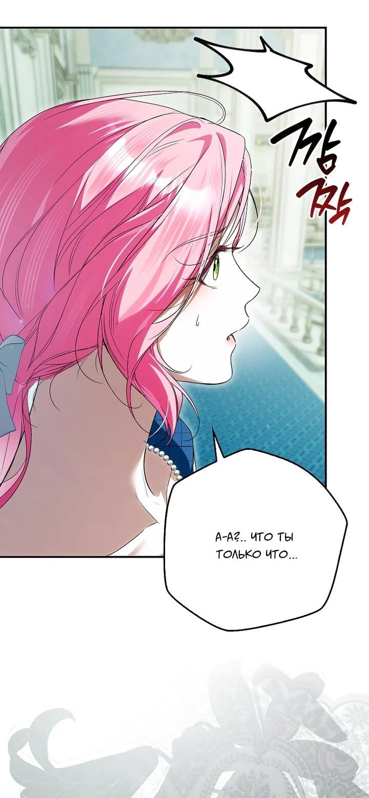 Манга Этим мусором была я - Глава 31 Страница 6