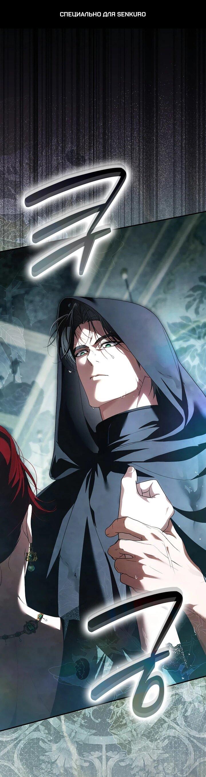 Манга Этим мусором была я - Глава 31 Страница 1