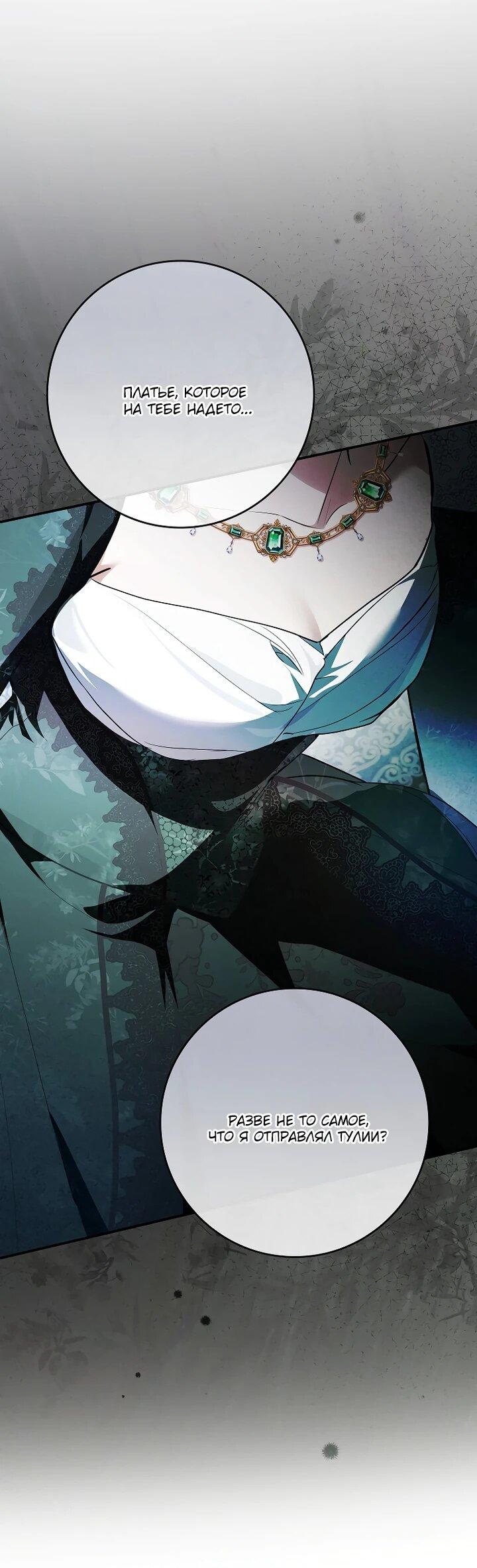 Манга Этим мусором была я - Глава 31 Страница 12