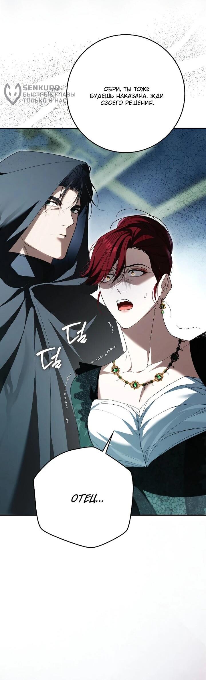 Манга Этим мусором была я - Глава 31 Страница 40