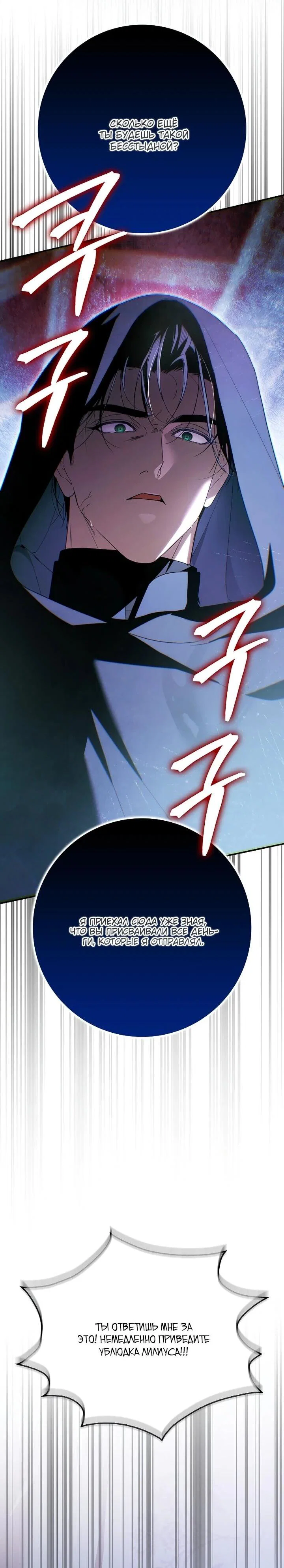 Манга Этим мусором была я - Глава 31 Страница 32