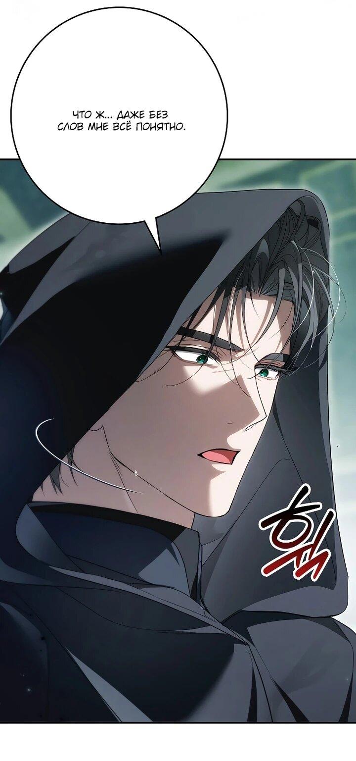 Манга Этим мусором была я - Глава 31 Страница 10