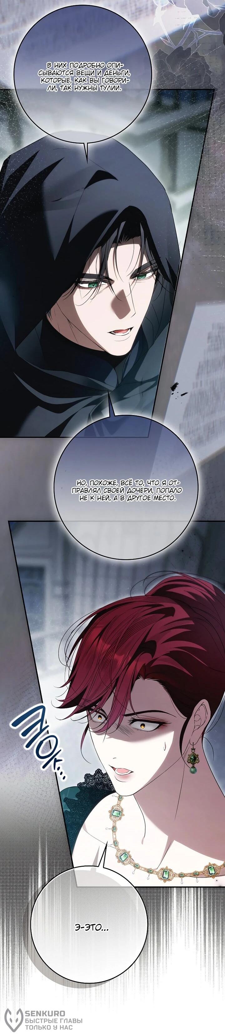 Манга Этим мусором была я - Глава 31 Страница 20