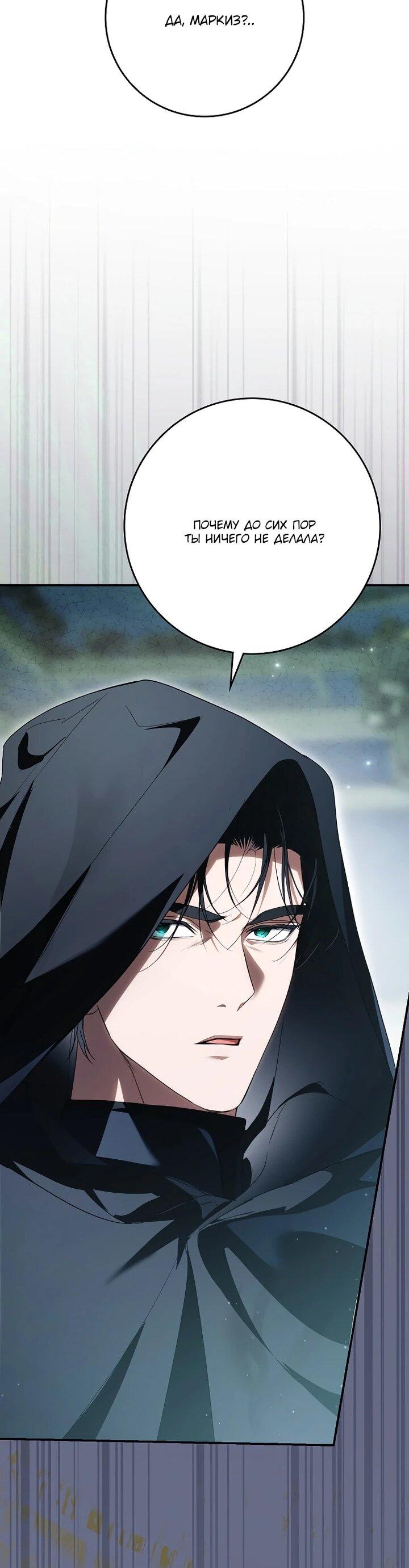 Манга Этим мусором была я - Глава 31 Страница 46