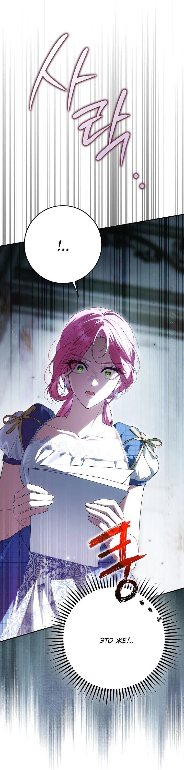 Манга Этим мусором была я - Глава 31 Страница 22