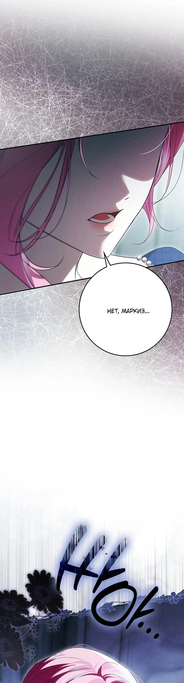 Манга Этим мусором была я - Глава 31 Страница 28