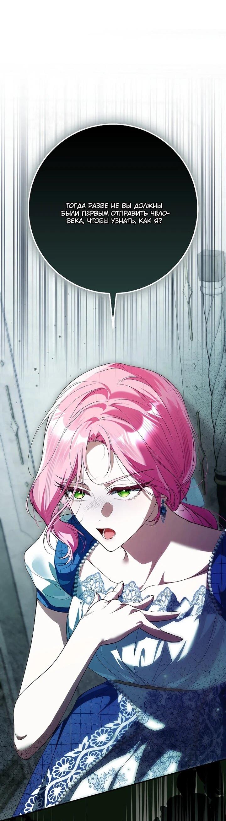 Манга Этим мусором была я - Глава 31 Страница 55