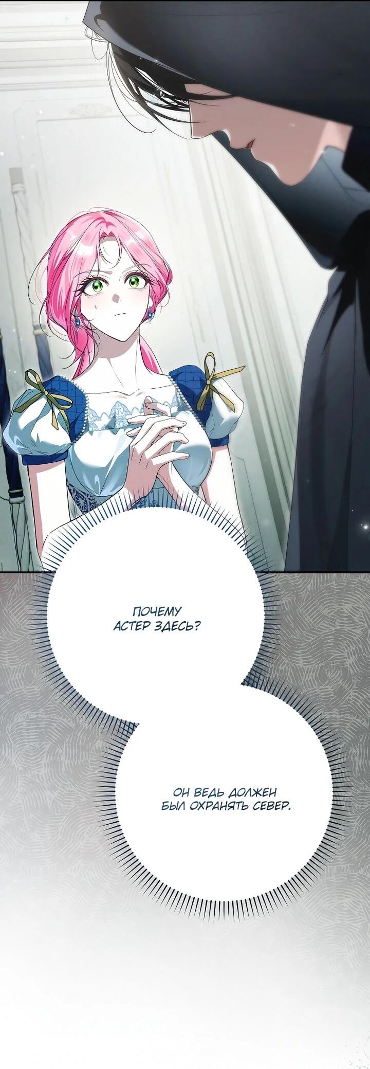 Манга Этим мусором была я - Глава 31 Страница 4