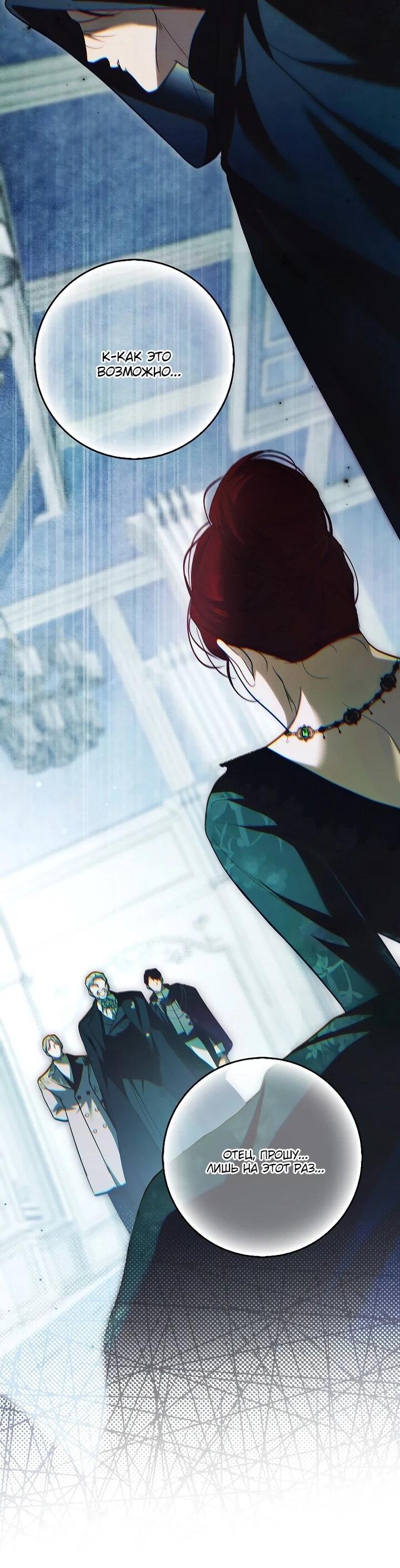 Манга Этим мусором была я - Глава 31 Страница 43