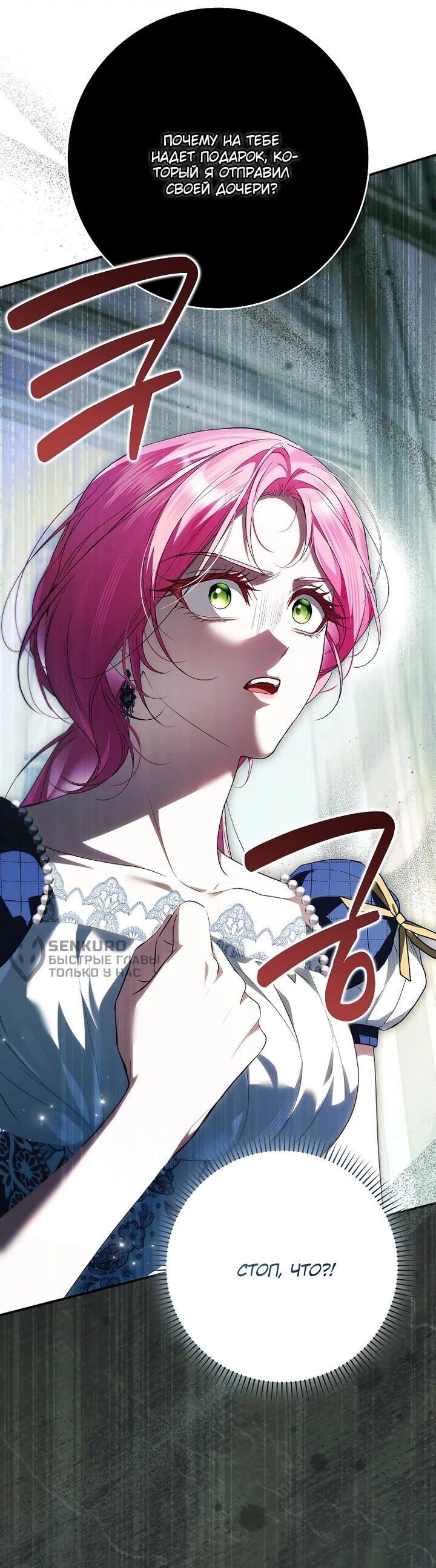 Манга Этим мусором была я - Глава 31 Страница 13